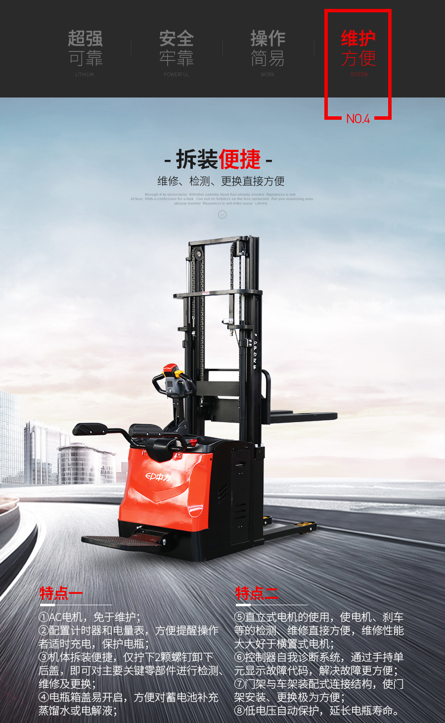 中力ES16-RS站駕式全電動(dòng)堆高車