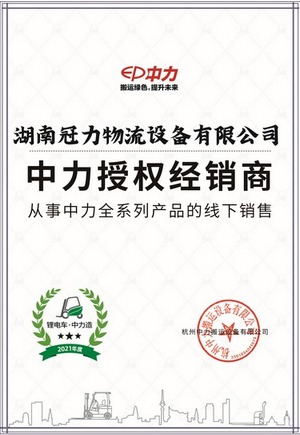 長(zhǎng)沙中力叉車